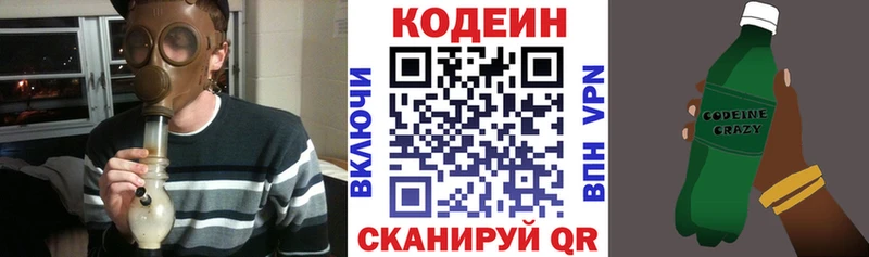 Codein напиток Lean (лин)  Новоузенск 